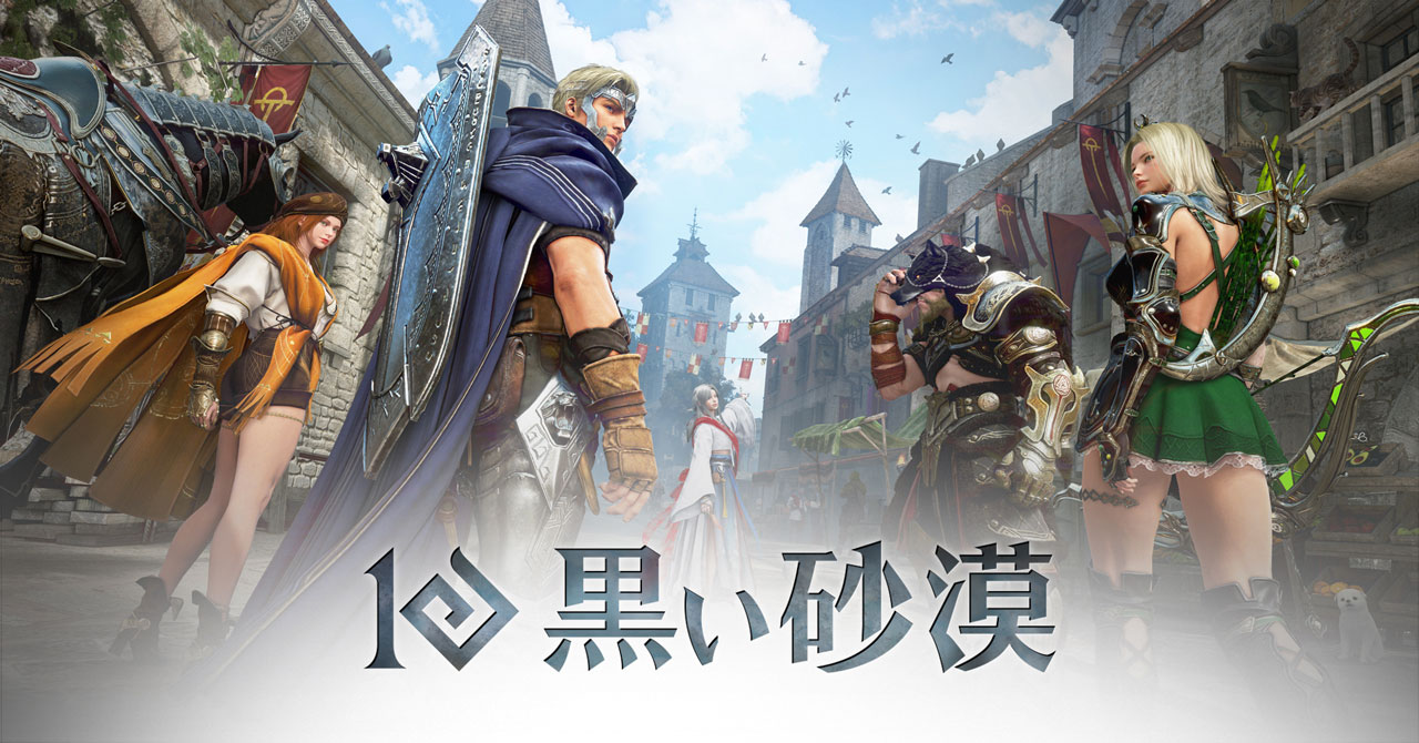 ゲーム「黒い砂漠」